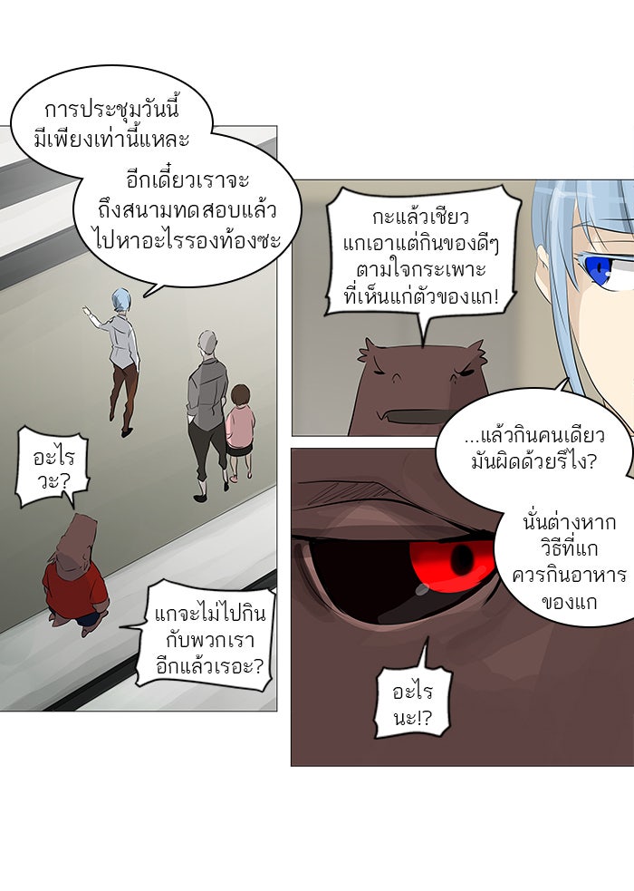 ทาวเวอร์ออฟก๊อด หอคอยเทพเจ้า - หน้า 36