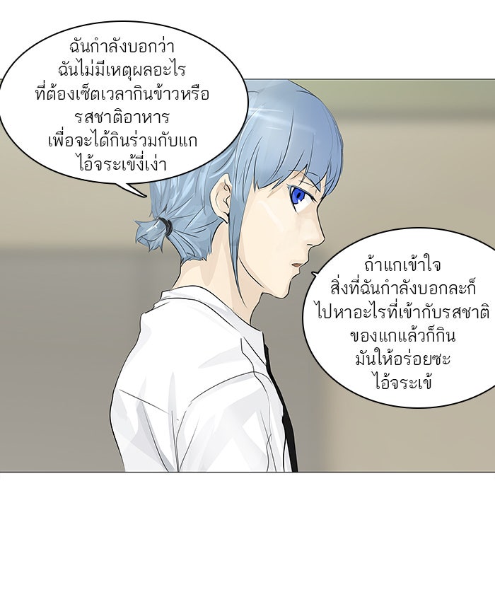 ทาวเวอร์ออฟก๊อด หอคอยเทพเจ้า - หน้า 37
