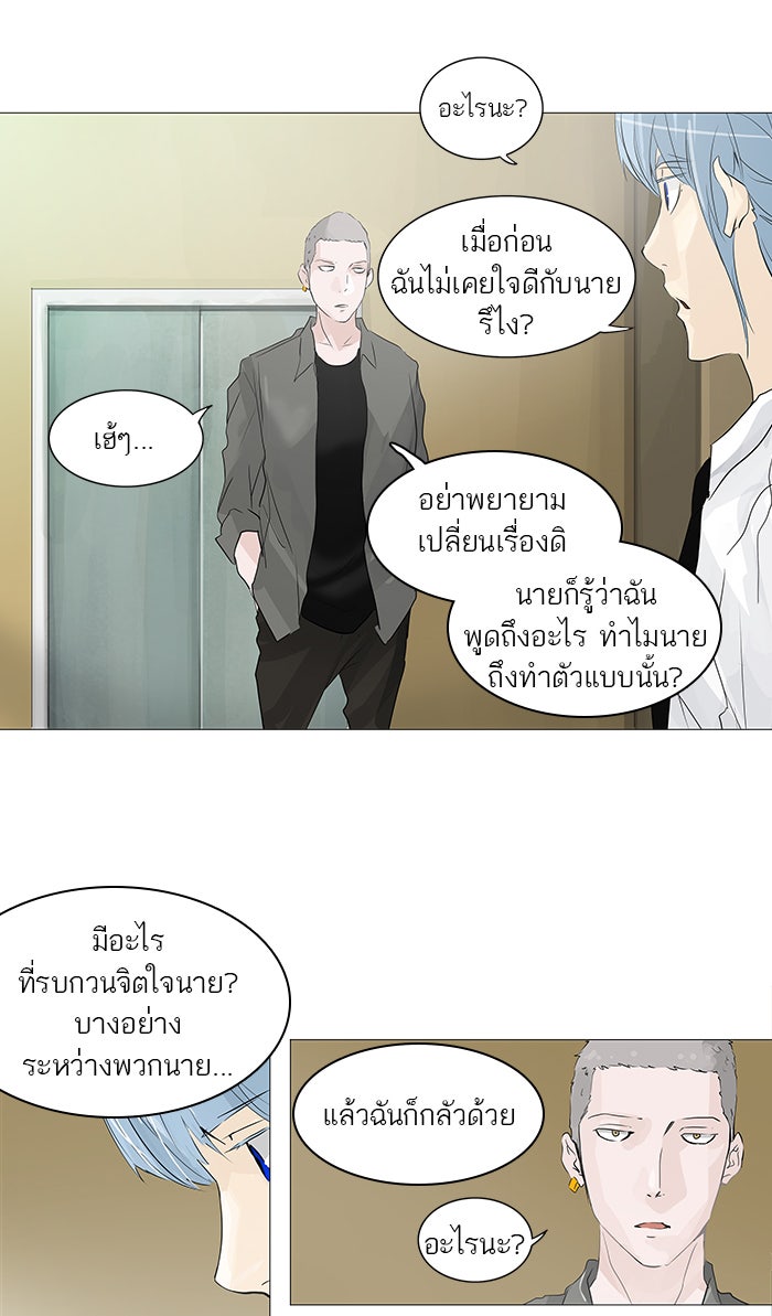 ทาวเวอร์ออฟก๊อด หอคอยเทพเจ้า - หน้า 43