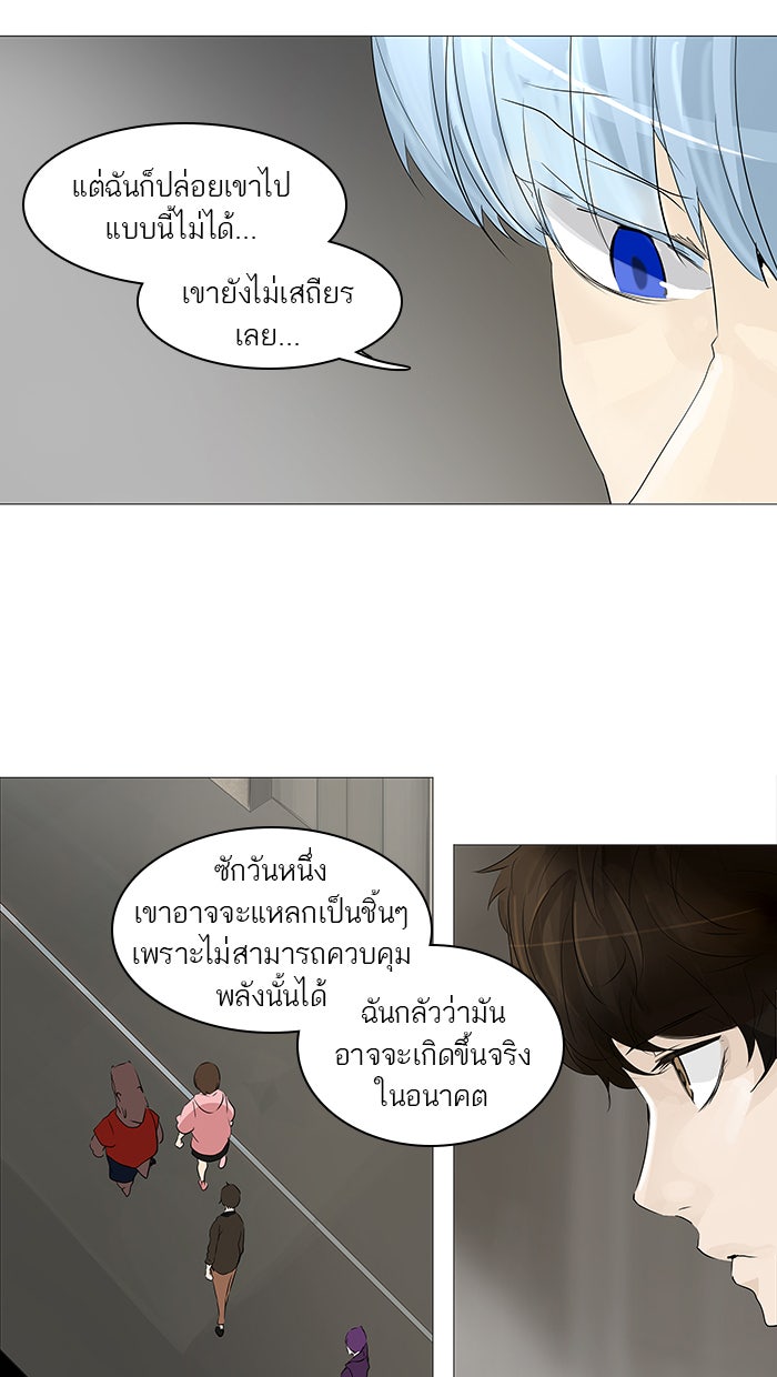 ทาวเวอร์ออฟก๊อด หอคอยเทพเจ้า - หน้า 46