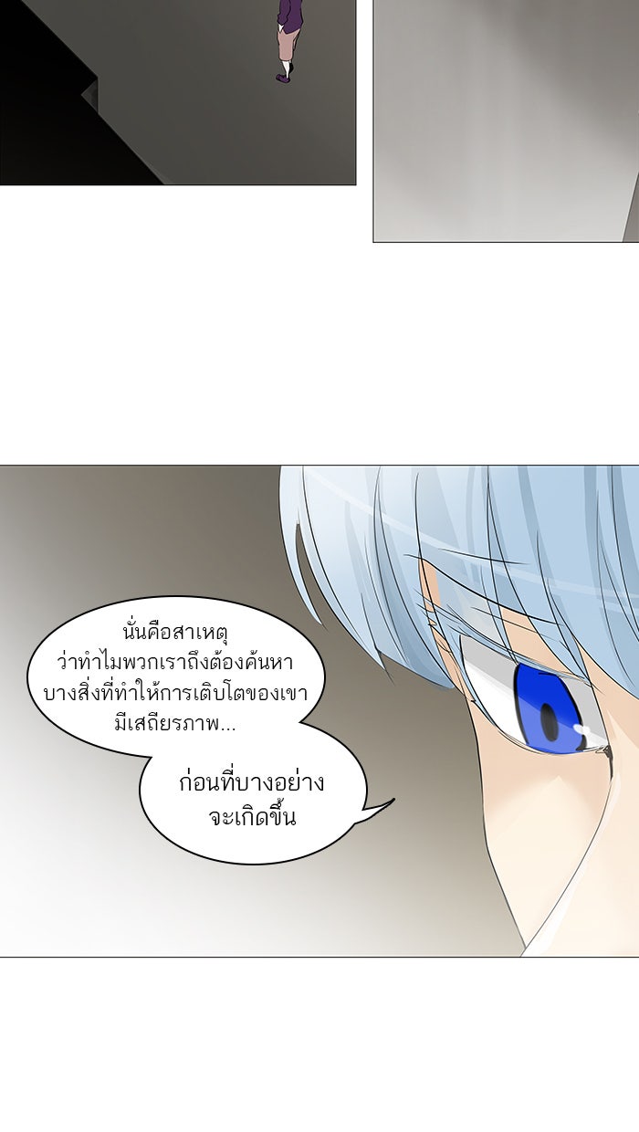 ทาวเวอร์ออฟก๊อด หอคอยเทพเจ้า - หน้า 47