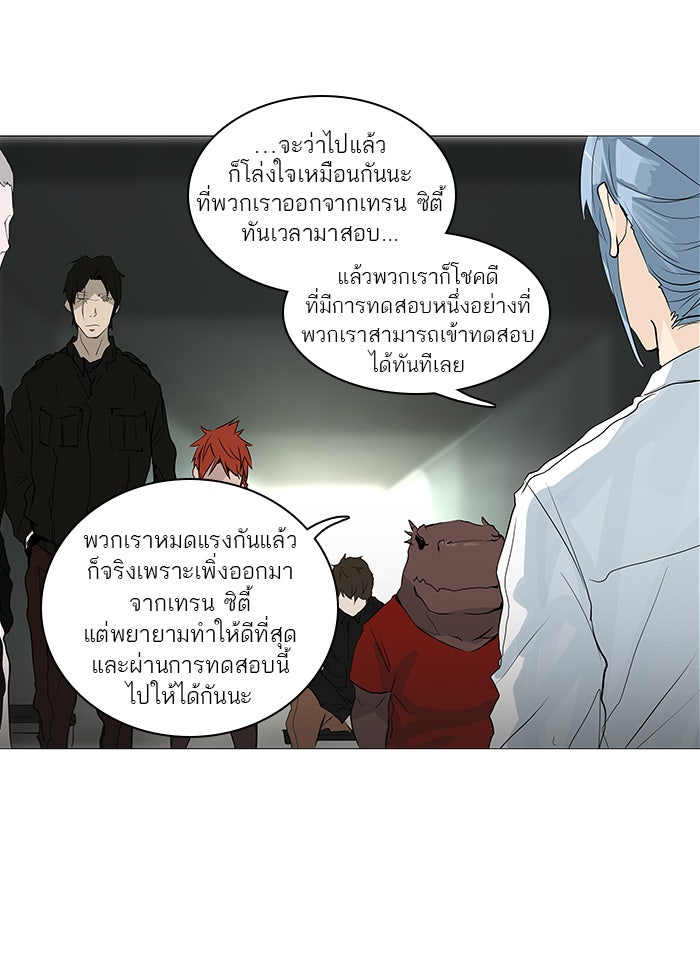 ทาวเวอร์ออฟก๊อด หอคอยเทพเจ้า - หน้า 54