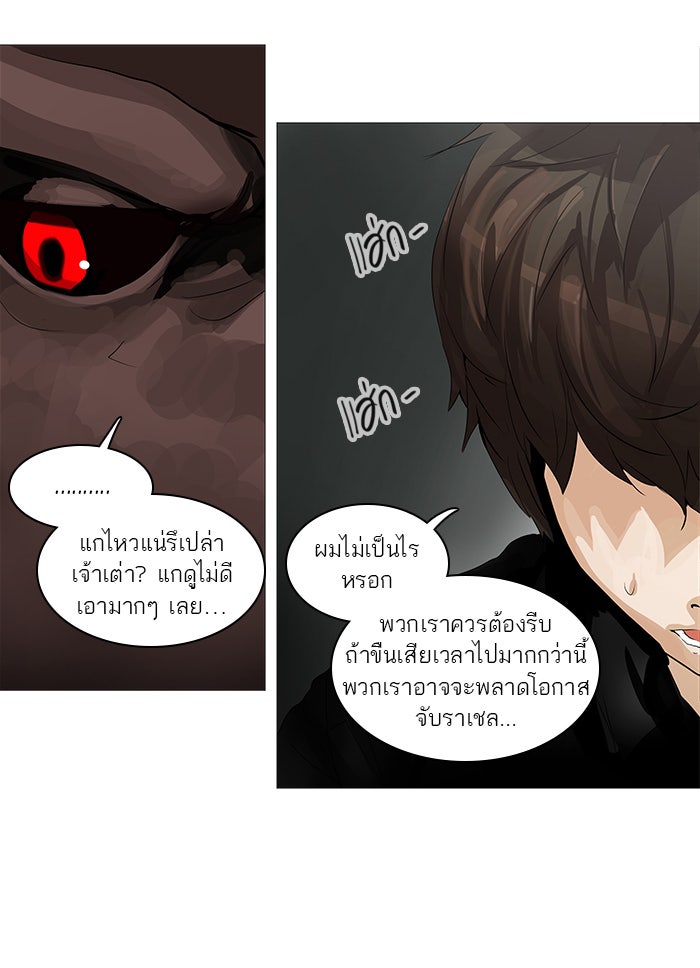 ทาวเวอร์ออฟก๊อด หอคอยเทพเจ้า - หน้า 55