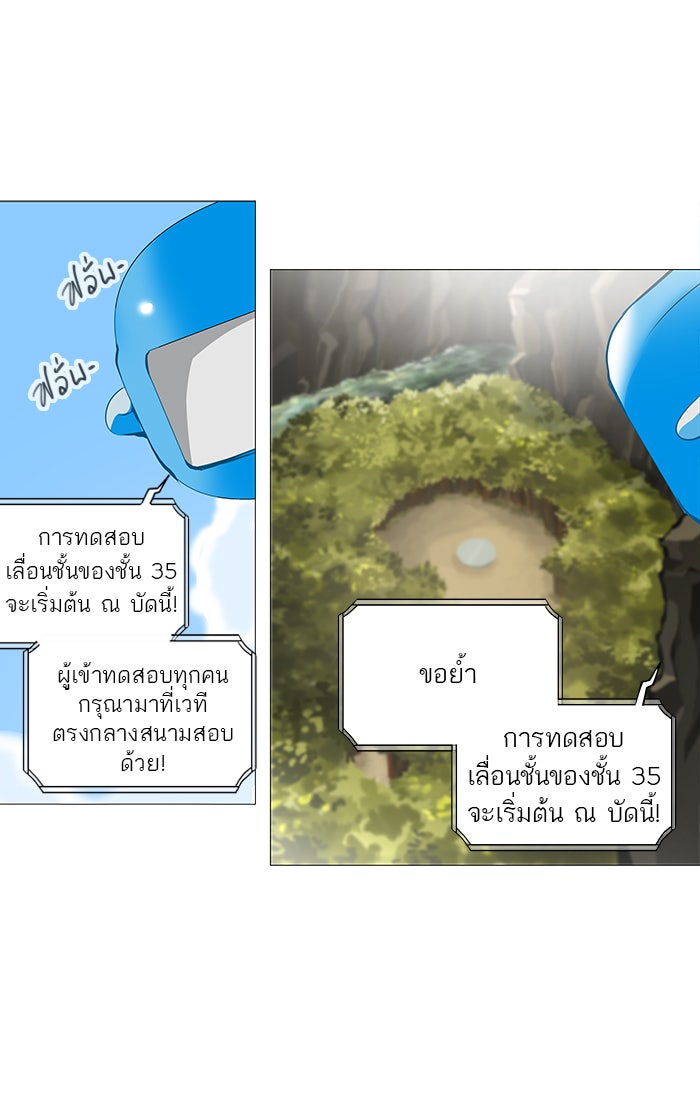 ทาวเวอร์ออฟก๊อด หอคอยเทพเจ้า - หน้า 58