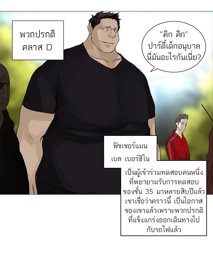 ทาวเวอร์ออฟก๊อด หอคอยเทพเจ้า - หน้า 60