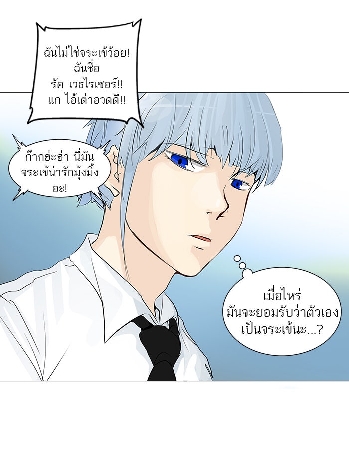 ทาวเวอร์ออฟก๊อด หอคอยเทพเจ้า - หน้า 62