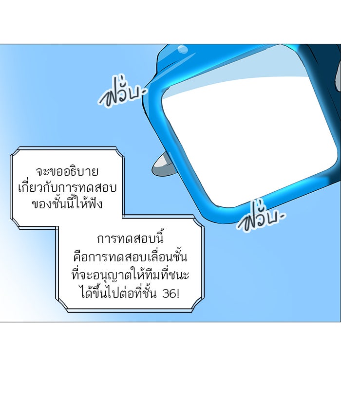 ทาวเวอร์ออฟก๊อด หอคอยเทพเจ้า - หน้า 63