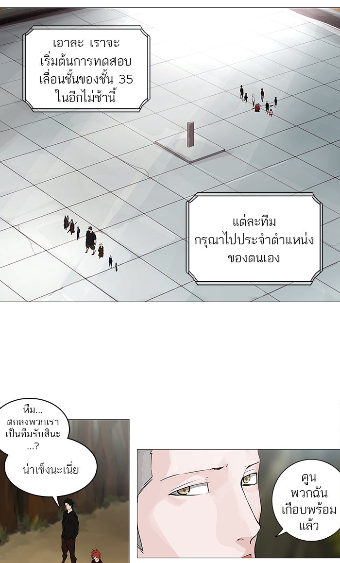 ทาวเวอร์ออฟก๊อด หอคอยเทพเจ้า - หน้า 65