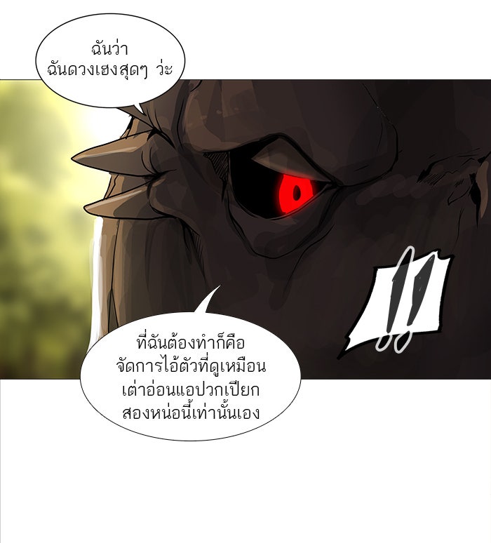 ทาวเวอร์ออฟก๊อด หอคอยเทพเจ้า - หน้า 10