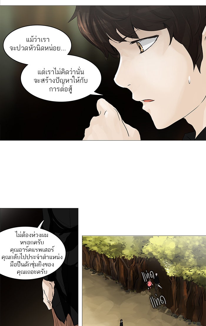 ทาวเวอร์ออฟก๊อด หอคอยเทพเจ้า - หน้า 16