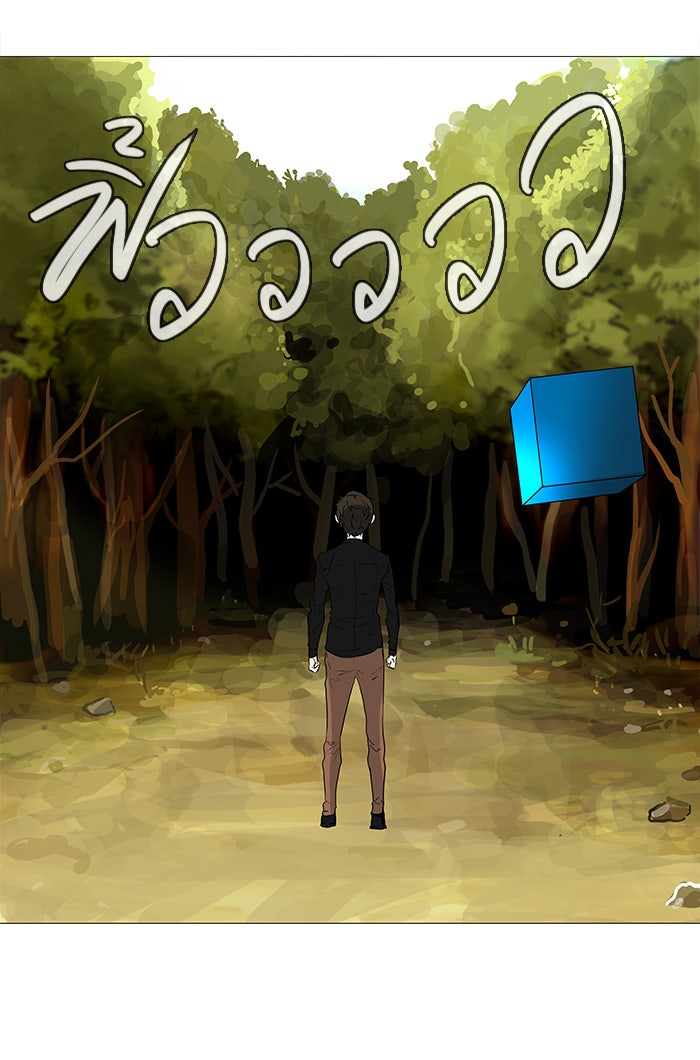 ทาวเวอร์ออฟก๊อด หอคอยเทพเจ้า - หน้า 18