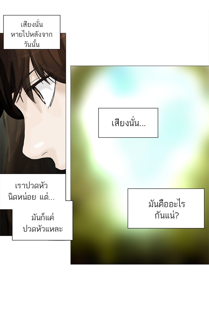 ทาวเวอร์ออฟก๊อด หอคอยเทพเจ้า - หน้า 19