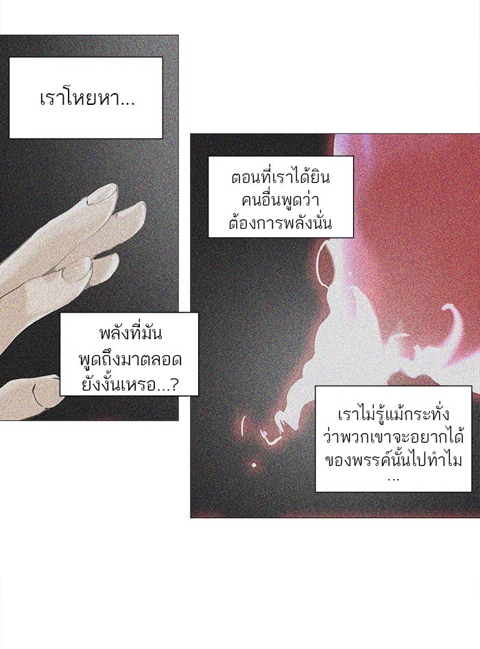 ทาวเวอร์ออฟก๊อด หอคอยเทพเจ้า - หน้า 21