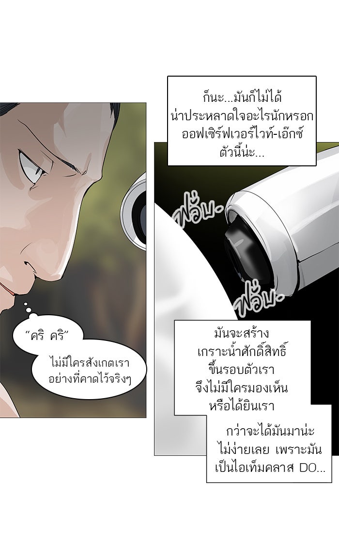 ทาวเวอร์ออฟก๊อด หอคอยเทพเจ้า - หน้า 27