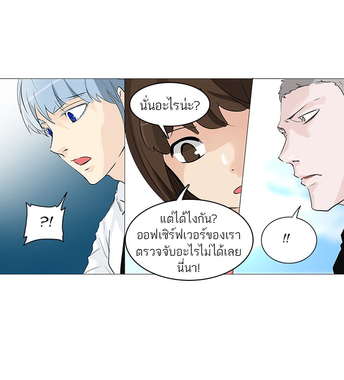 ทาวเวอร์ออฟก๊อด หอคอยเทพเจ้า - หน้า 32