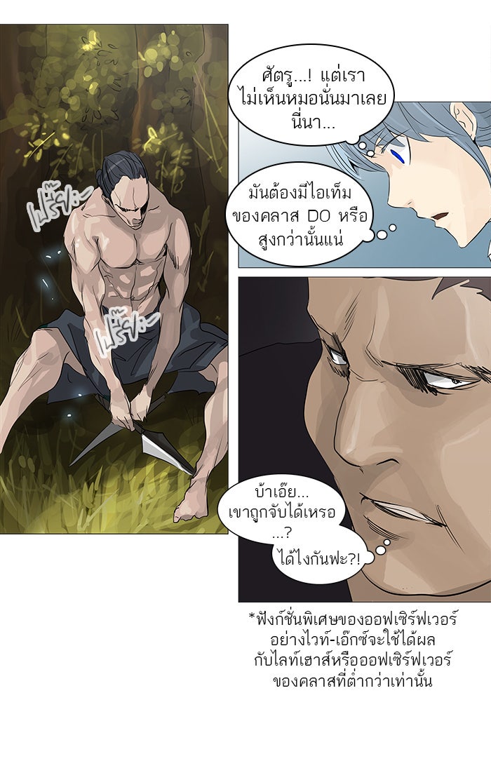 ทาวเวอร์ออฟก๊อด หอคอยเทพเจ้า - หน้า 34