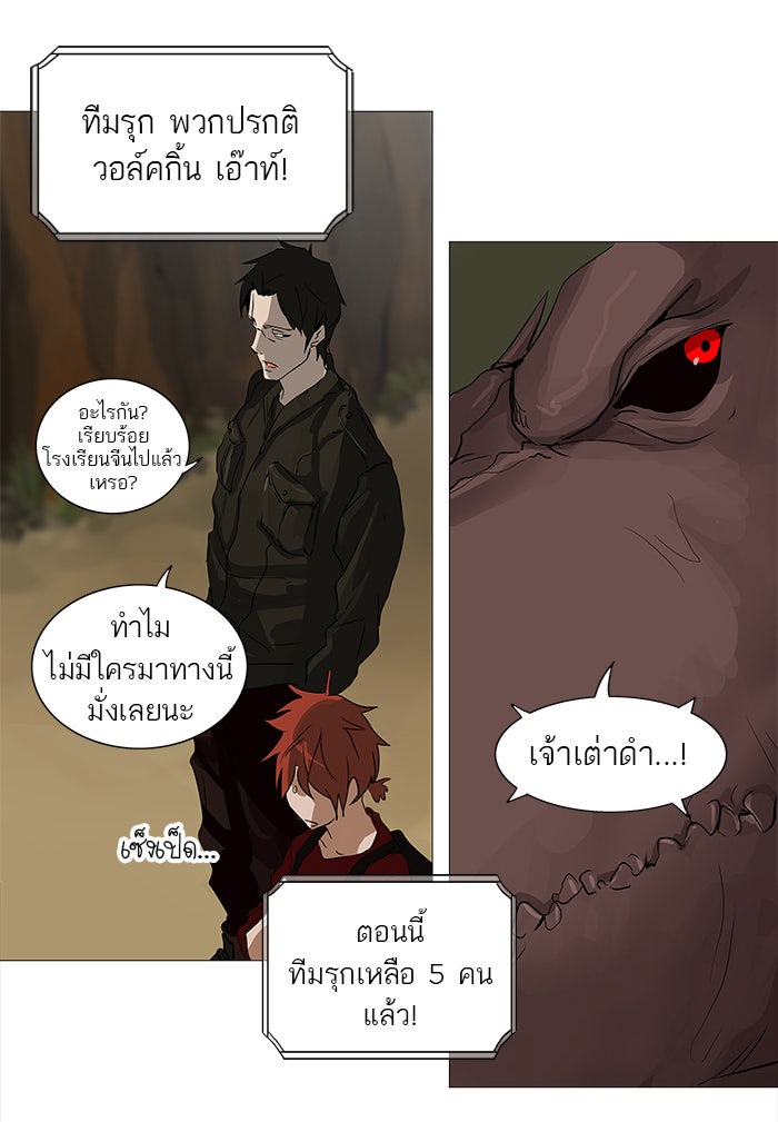 ทาวเวอร์ออฟก๊อด หอคอยเทพเจ้า - หน้า 38