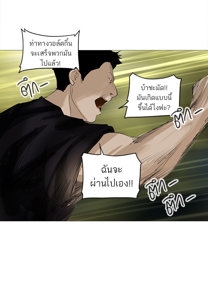 ทาวเวอร์ออฟก๊อด หอคอยเทพเจ้า - หน้า 39