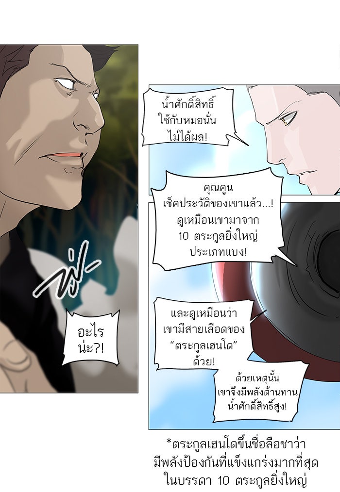 ทาวเวอร์ออฟก๊อด หอคอยเทพเจ้า - หน้า 44