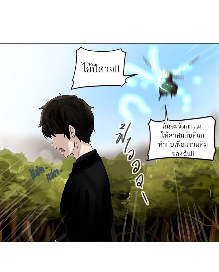 ทาวเวอร์ออฟก๊อด หอคอยเทพเจ้า - หน้า 55
