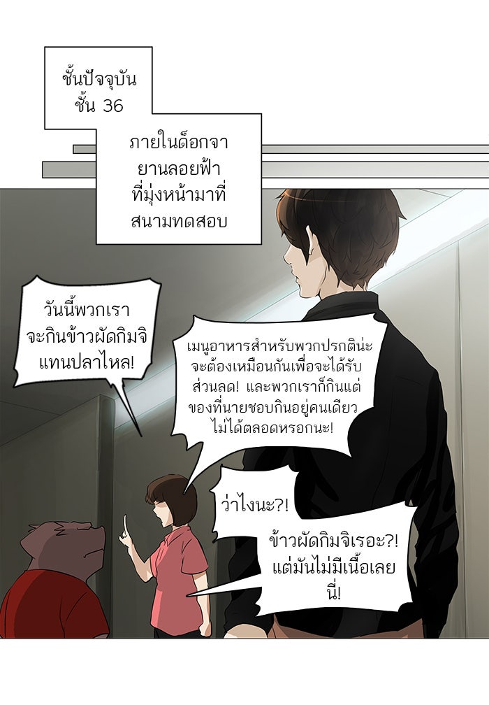 ทาวเวอร์ออฟก๊อด หอคอยเทพเจ้า - หน้า 64