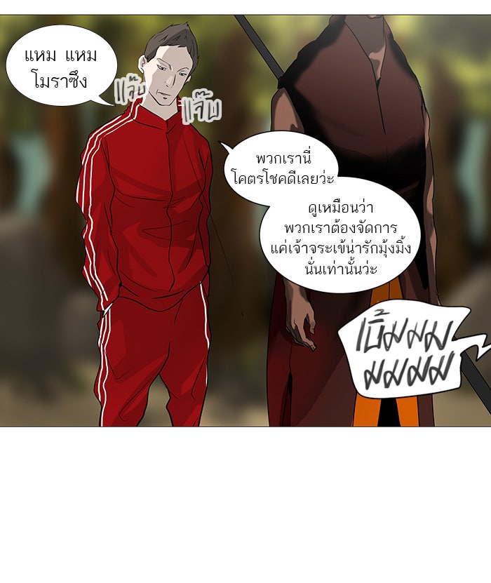 ทาวเวอร์ออฟก๊อด หอคอยเทพเจ้า - หน้า 8