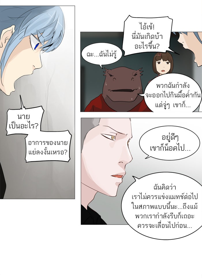 ทาวเวอร์ออฟก๊อด หอคอยเทพเจ้า - หน้า 10