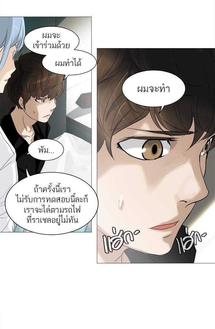 ทาวเวอร์ออฟก๊อด หอคอยเทพเจ้า - หน้า 12