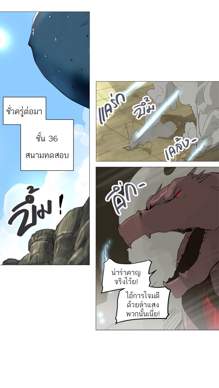 ทาวเวอร์ออฟก๊อด หอคอยเทพเจ้า - หน้า 16