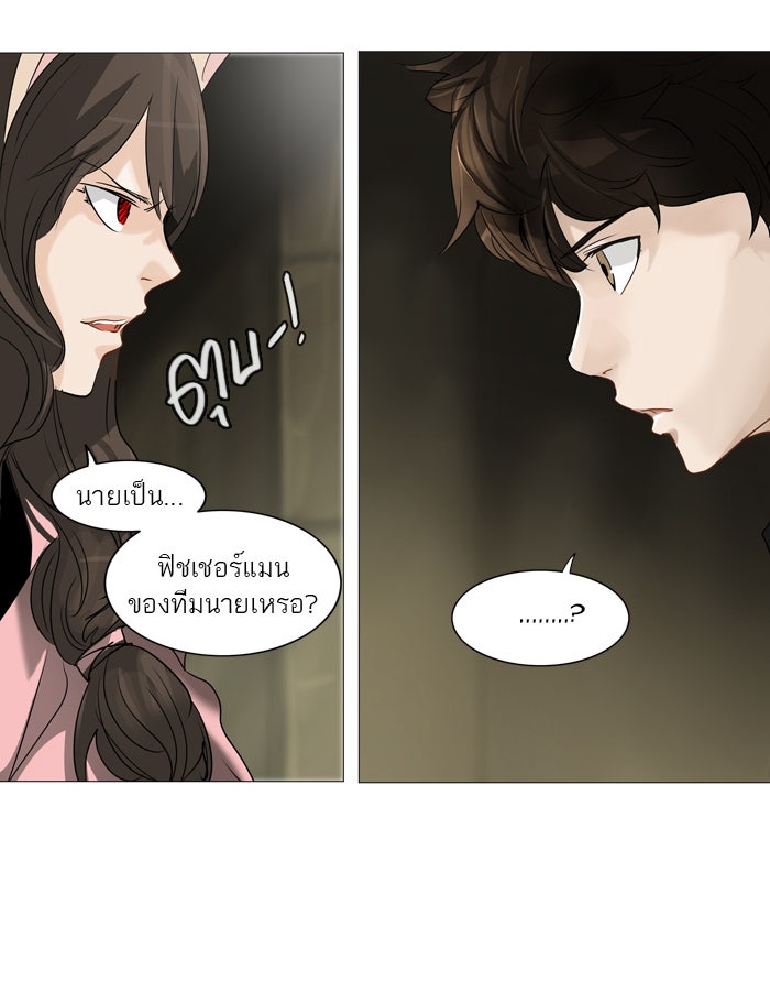 ทาวเวอร์ออฟก๊อด หอคอยเทพเจ้า - หน้า 20