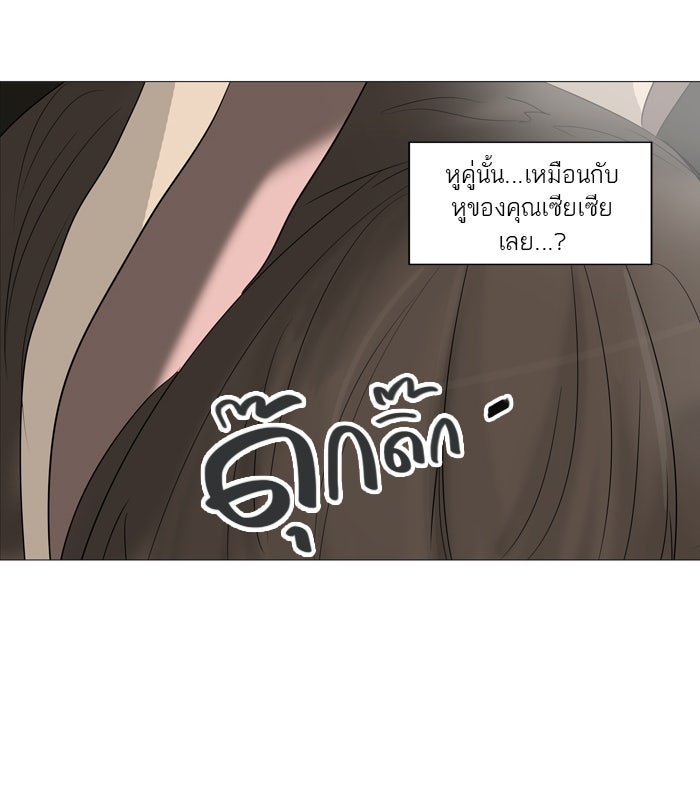 ทาวเวอร์ออฟก๊อด หอคอยเทพเจ้า - หน้า 21