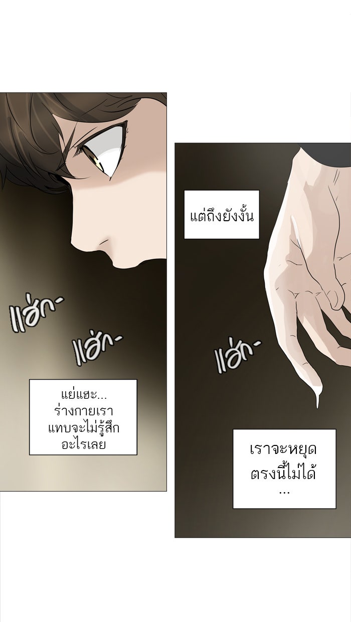 ทาวเวอร์ออฟก๊อด หอคอยเทพเจ้า - หน้า 25