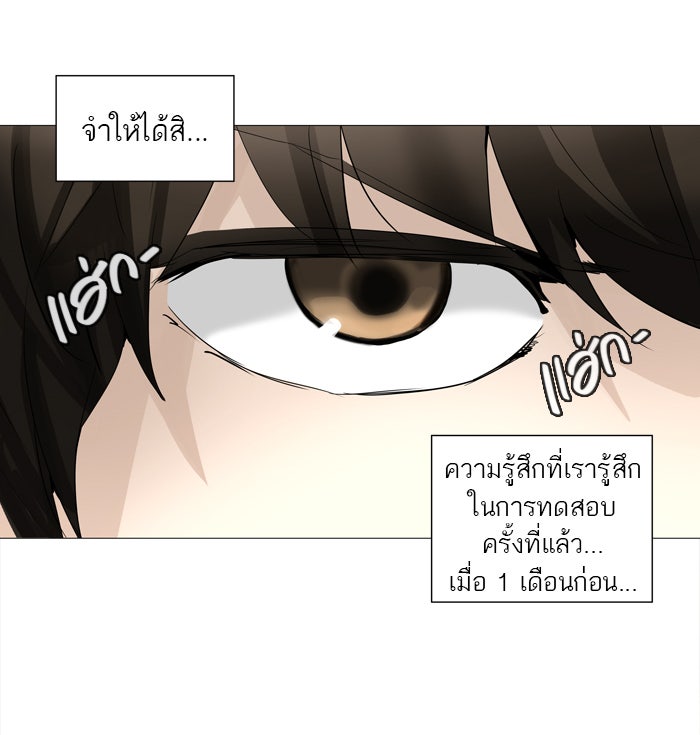 ทาวเวอร์ออฟก๊อด หอคอยเทพเจ้า - หน้า 27