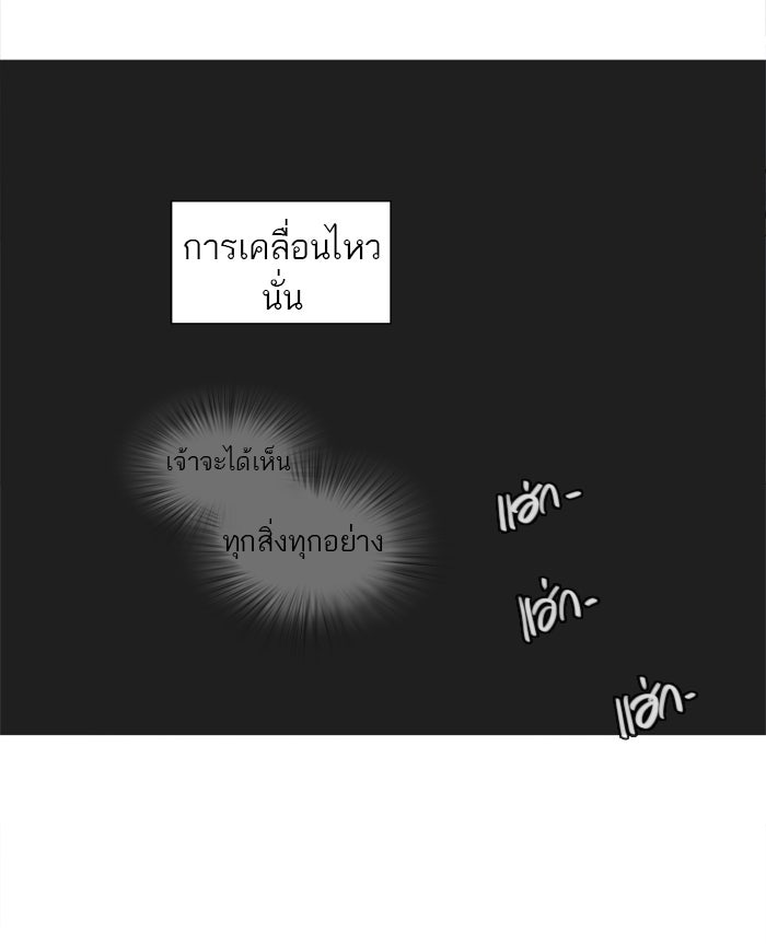 ทาวเวอร์ออฟก๊อด หอคอยเทพเจ้า - หน้า 29