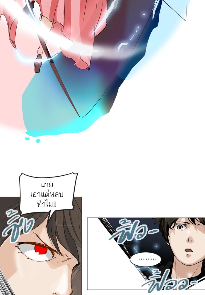 ทาวเวอร์ออฟก๊อด หอคอยเทพเจ้า - หน้า 31