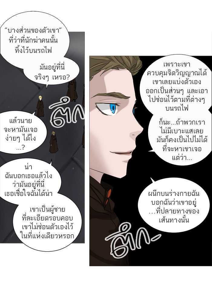 ทาวเวอร์ออฟก๊อด หอคอยเทพเจ้า - หน้า 52