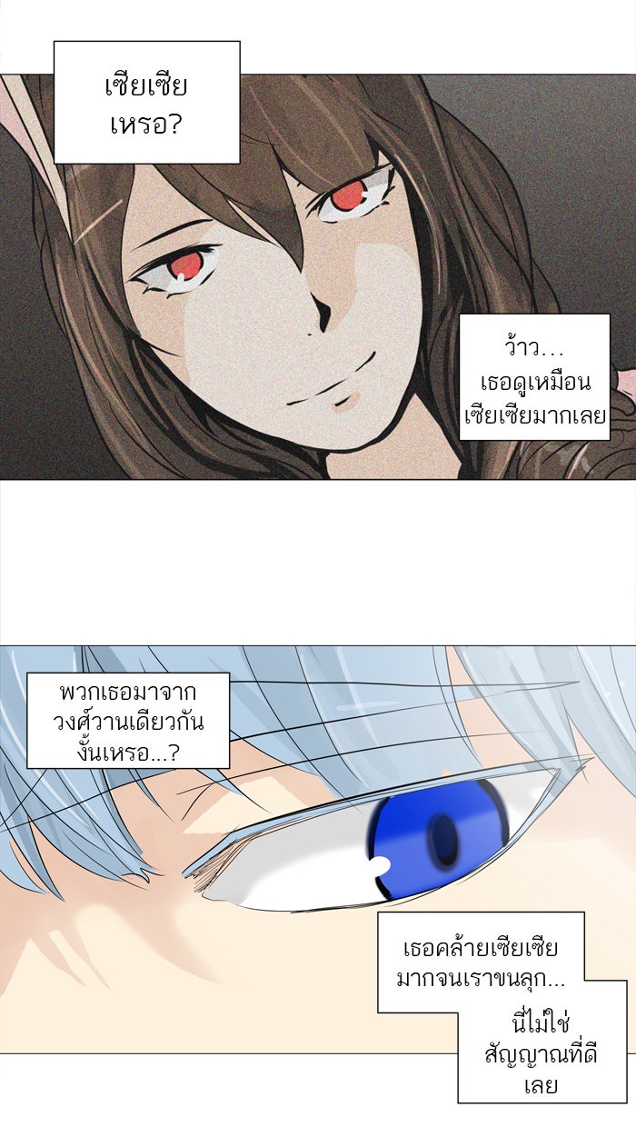 ทาวเวอร์ออฟก๊อด หอคอยเทพเจ้า - หน้า 6