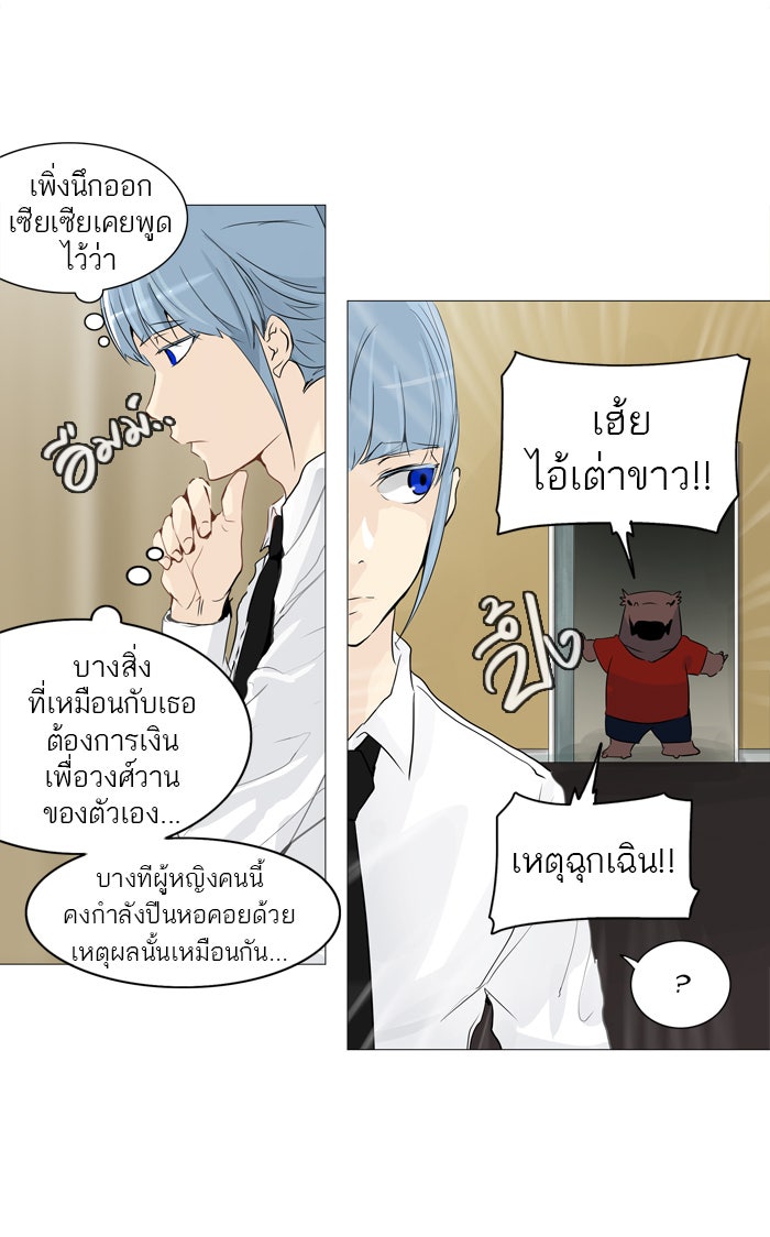ทาวเวอร์ออฟก๊อด หอคอยเทพเจ้า - หน้า 7