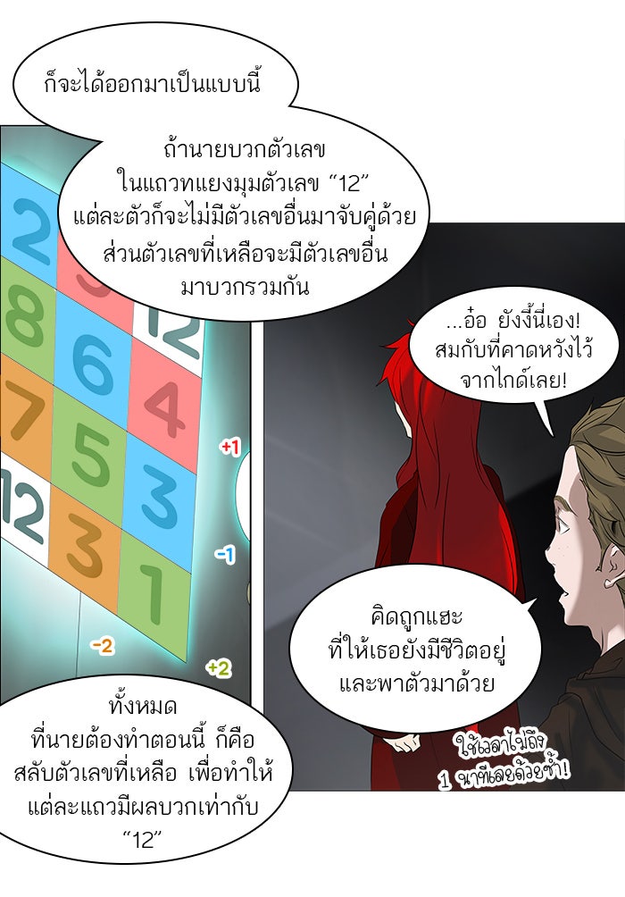 ทาวเวอร์ออฟก๊อด หอคอยเทพเจ้า - หน้า 25