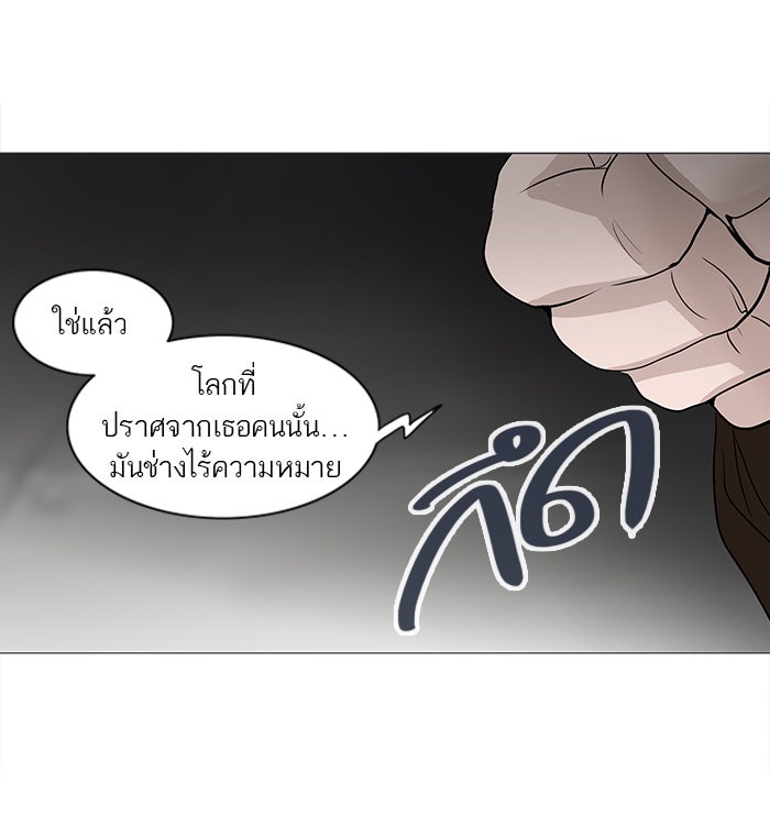 ทาวเวอร์ออฟก๊อด หอคอยเทพเจ้า - หน้า 28