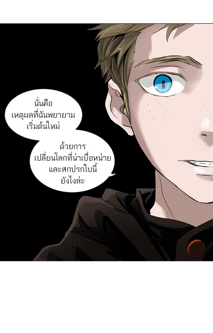 ทาวเวอร์ออฟก๊อด หอคอยเทพเจ้า - หน้า 29
