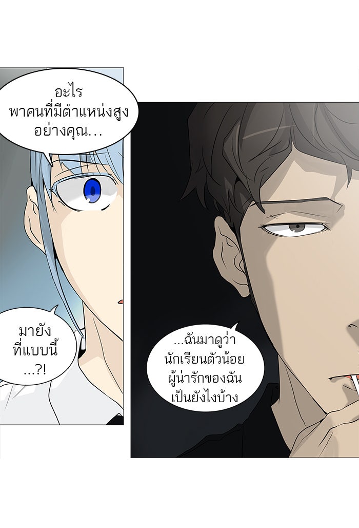 ทาวเวอร์ออฟก๊อด หอคอยเทพเจ้า - หน้า 32