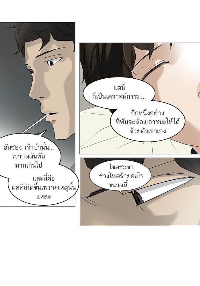 ทาวเวอร์ออฟก๊อด หอคอยเทพเจ้า - หน้า 36
