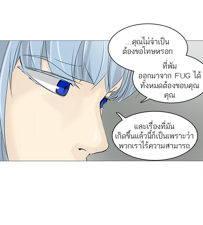ทาวเวอร์ออฟก๊อด หอคอยเทพเจ้า - หน้า 39
