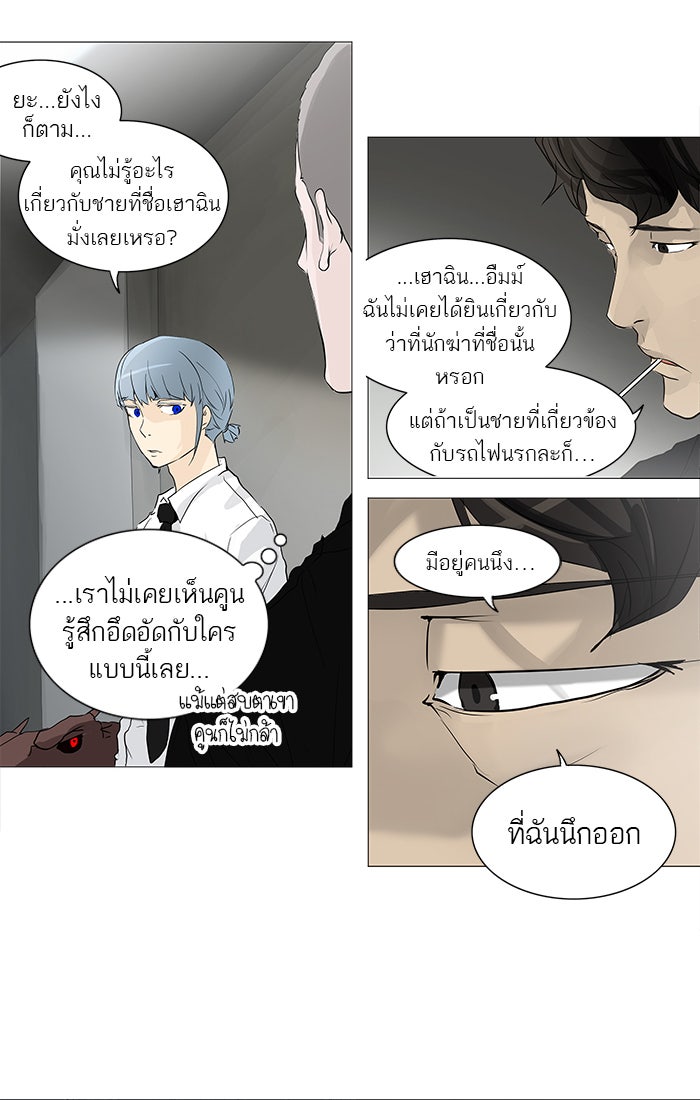 ทาวเวอร์ออฟก๊อด หอคอยเทพเจ้า - หน้า 40