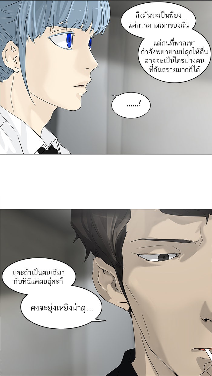 ทาวเวอร์ออฟก๊อด หอคอยเทพเจ้า - หน้า 41