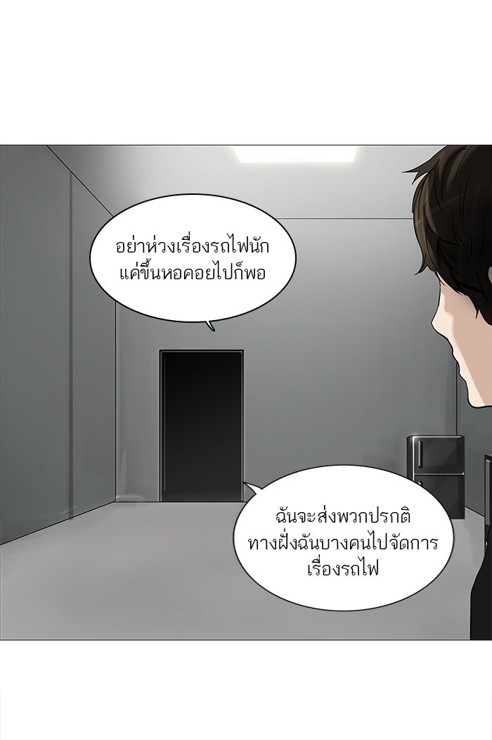 ทาวเวอร์ออฟก๊อด หอคอยเทพเจ้า - หน้า 44