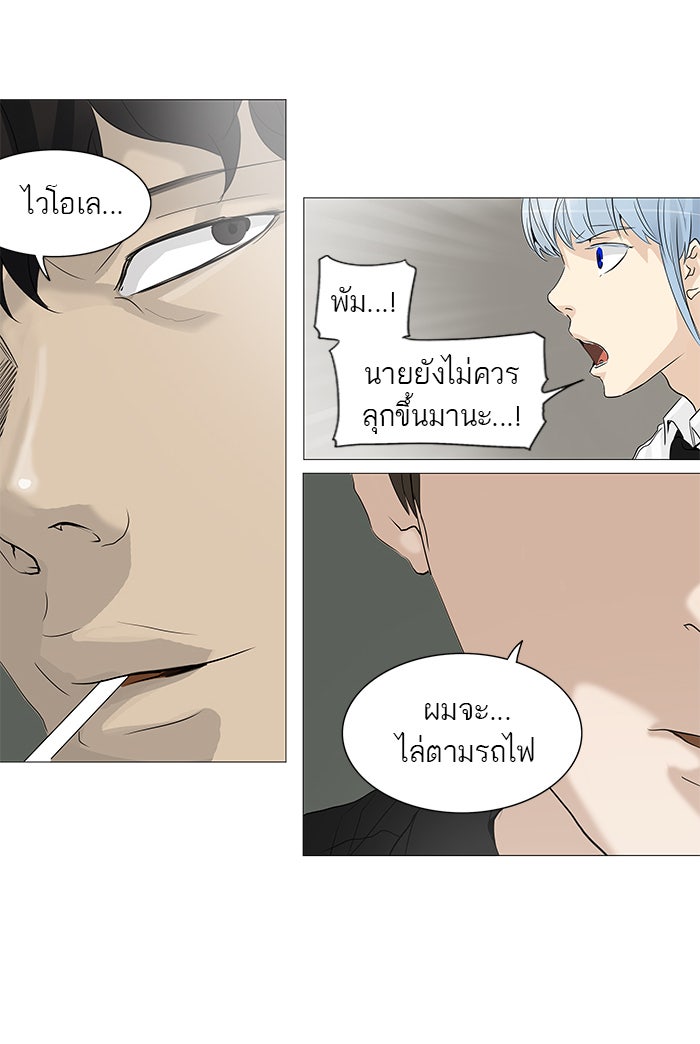 ทาวเวอร์ออฟก๊อด หอคอยเทพเจ้า - หน้า 47