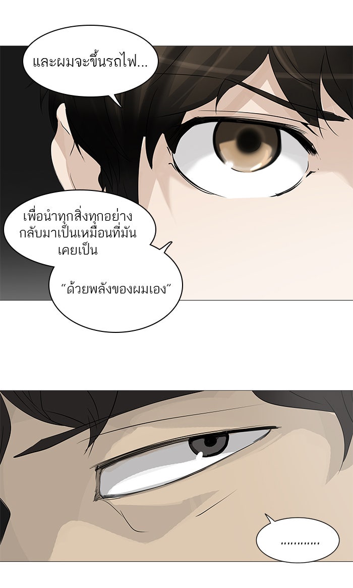 ทาวเวอร์ออฟก๊อด หอคอยเทพเจ้า - หน้า 48