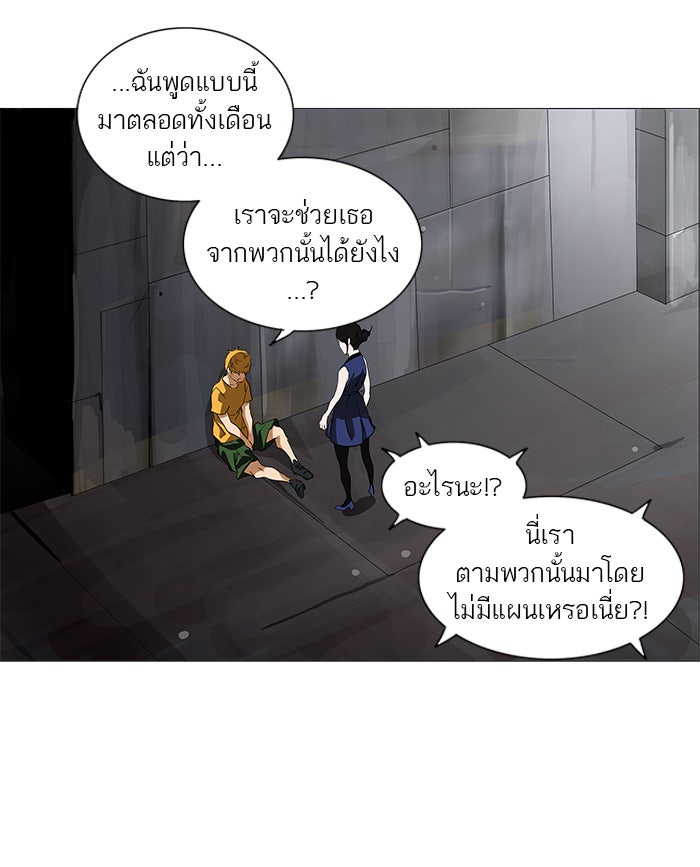 ทาวเวอร์ออฟก๊อด หอคอยเทพเจ้า - หน้า 6